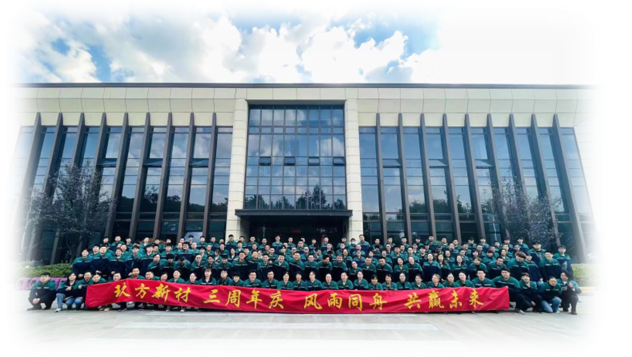 玖方新材三周年团队合影