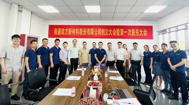 玖方新材第一次股东大会合影